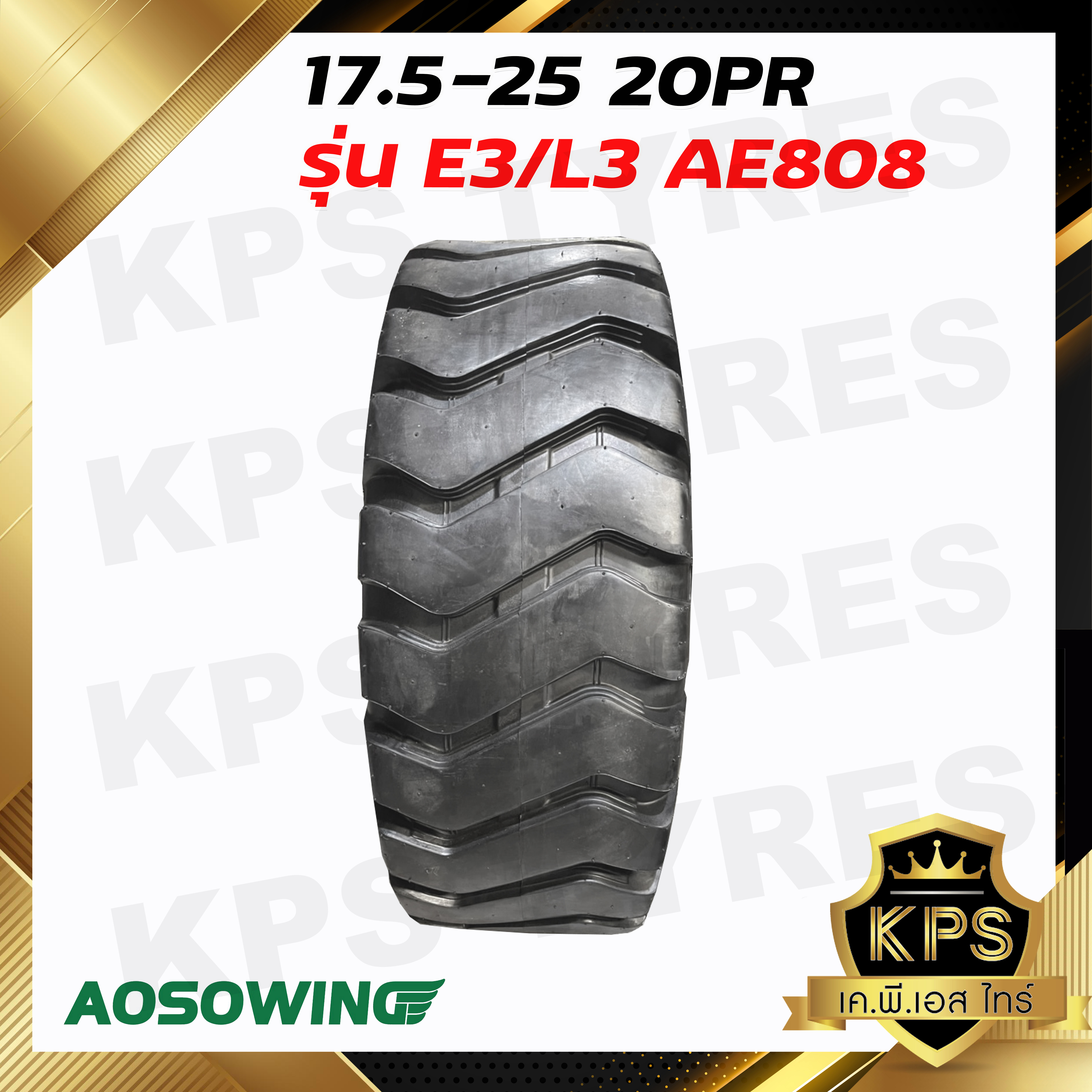 ยางรถเกรด 17.5-25 20PR ยี่ห้อ AOSOWING รุ่น E3/L3 TT (ทั้งชุด นอก-ใน-รอง)