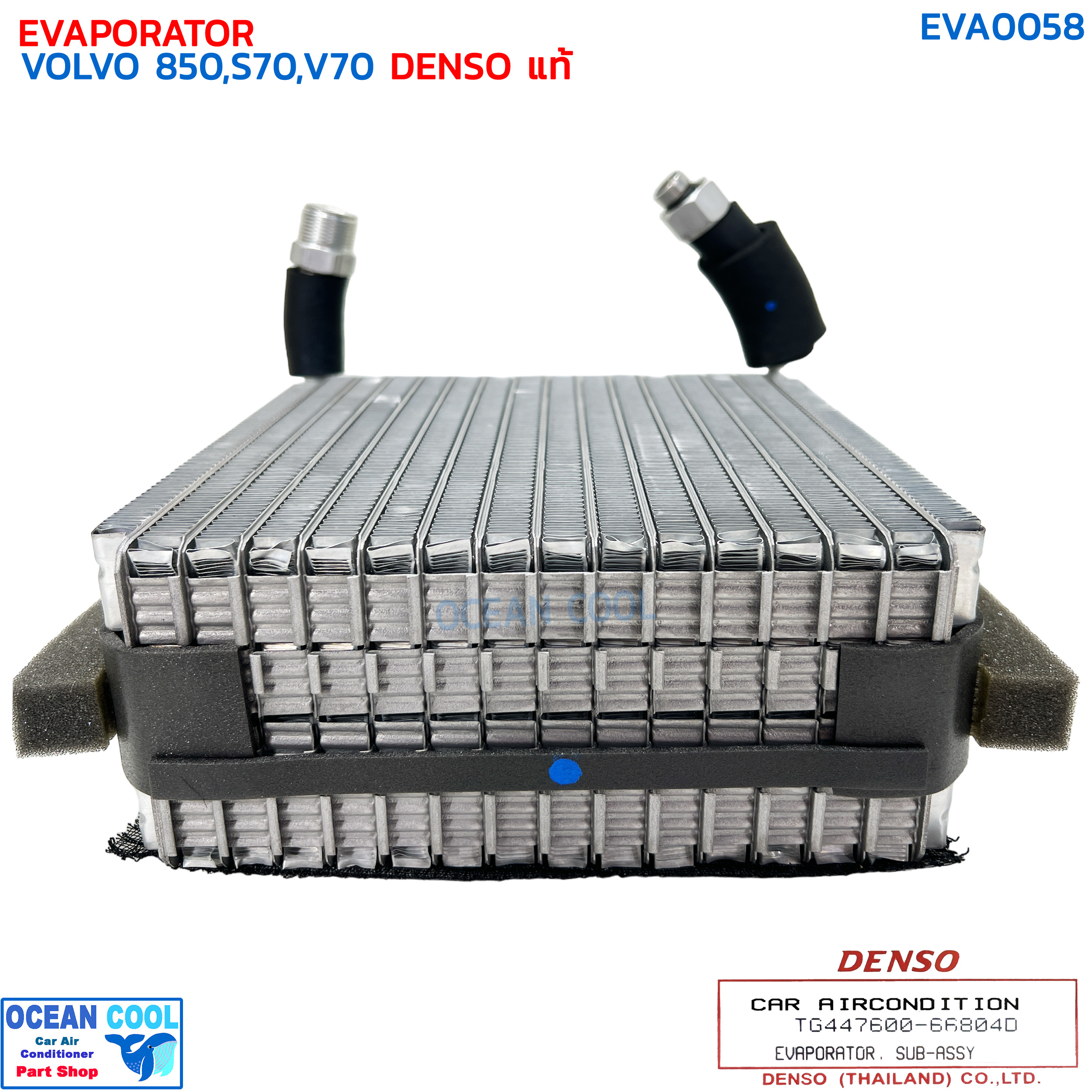 คอยล์เย็น วอลโว่ 850 , S70 , V70 วาล์วหาง แท้ EVA0058 DENSO TG447600-66804D EVAPORATOR VOLVO 850,S70,V70 ตู้แอร์ เดนโซ่ คอยเย็น คอล์ยเย็น