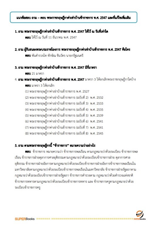 แนวข้อสอบ เจ้าพนักงานการเงินและบัญชีปฏิบัติงาน กรมเจ้าท่า ปี2566