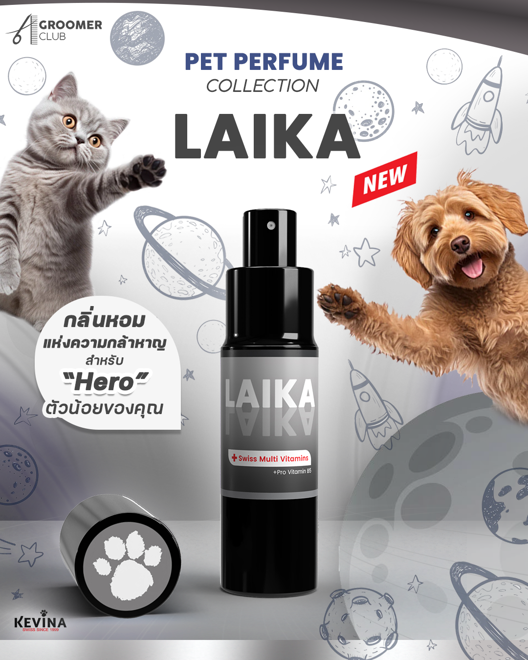 น้ำหอมบำรุงขน KEVINA สำหรับสุนัขและแมว กลิ่น Laika ขนาด 15 ml.