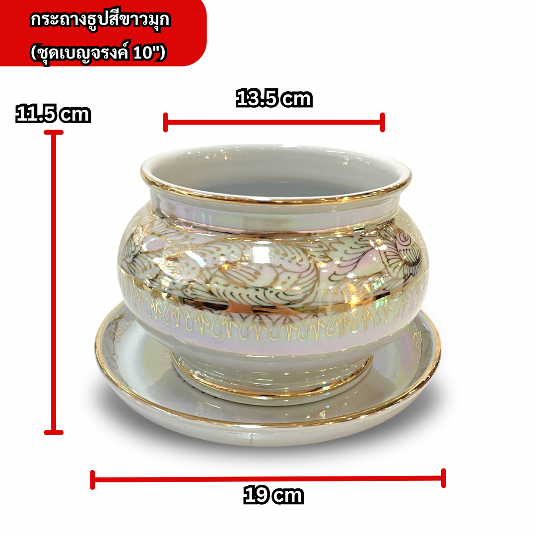 ชุดเบญจรงค์ สีขาวมุก ขนาด 10 นิ้ว