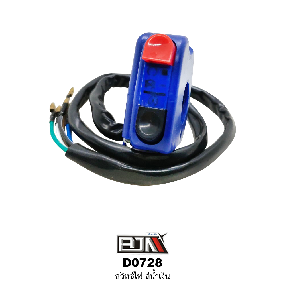 D0728 สวิทช์ไฟ สีน้ำเงิน ใส่ได้ทุกรุ่น