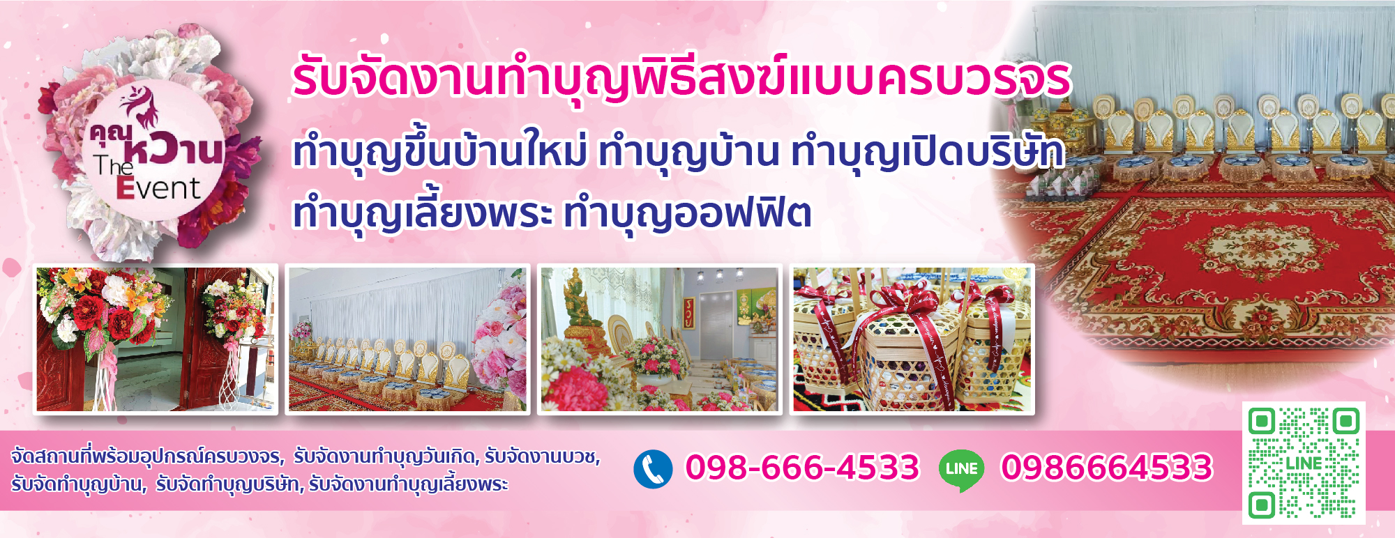 รับจัดพิธีสงฆ์