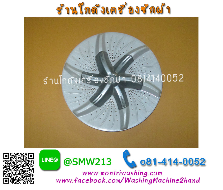 ใบพัดเครื่องซักผ้า Toshiba