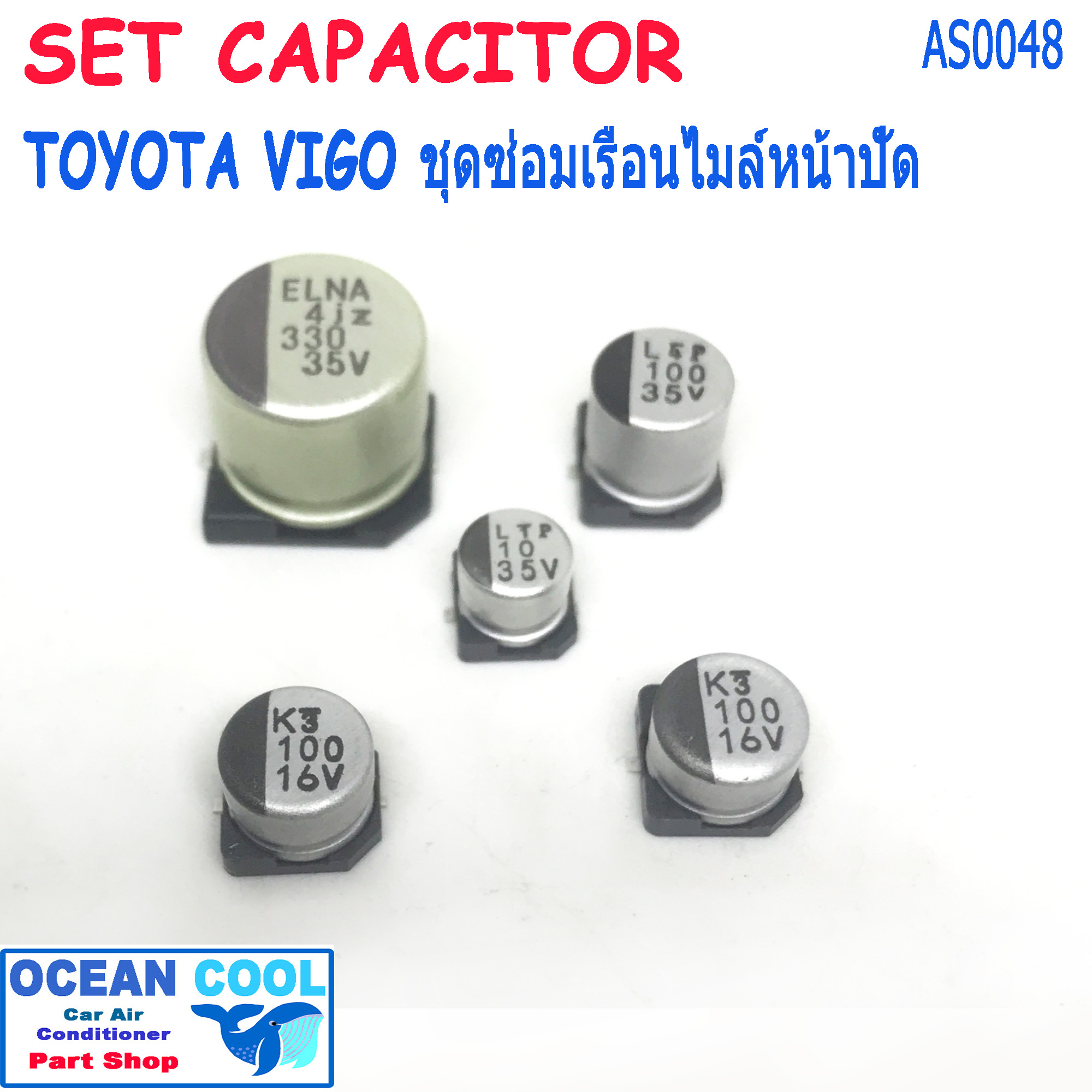 คาปาซิเตอร์ ชุดซ่อมเรือนไมล์หน้าปัด วีโก้ AS0048 อาการ T-BELT กระพริบ เข็มไมล์ไม่ทำงาน SET Capacitor TOYOTA VIGO เรือนไมล์ เสีย อะไหล่ซ่อม เกรดแท้ติดรถ