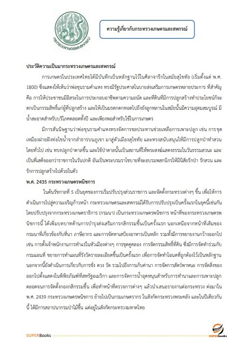 แนวข้อสอบ เจ้าหน้าที่ระบบงานคอมพิวเตอร์ สำนักงานพัฒนาที่ดินเขต 2