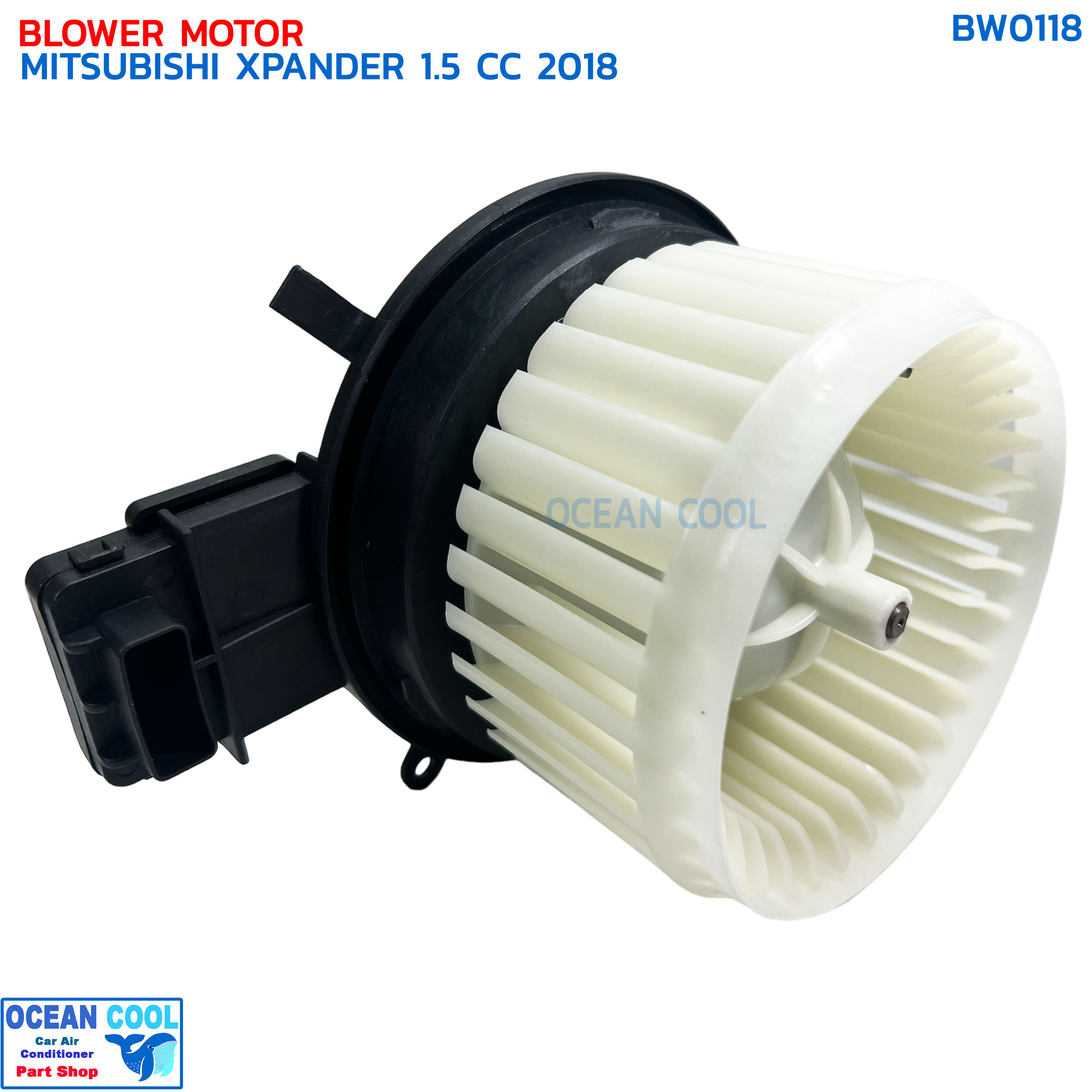 โบลเวอร์ มิตซูบิชิ เอ็กซ์แพนเดอร์ 1.5 ซีซี ปี 2018 BW0118 BLOWER MOTOR MITSUBISHI XPANDER '18 1.5 CC มอเตอร์พัดลมแอร์ โบเวอร์