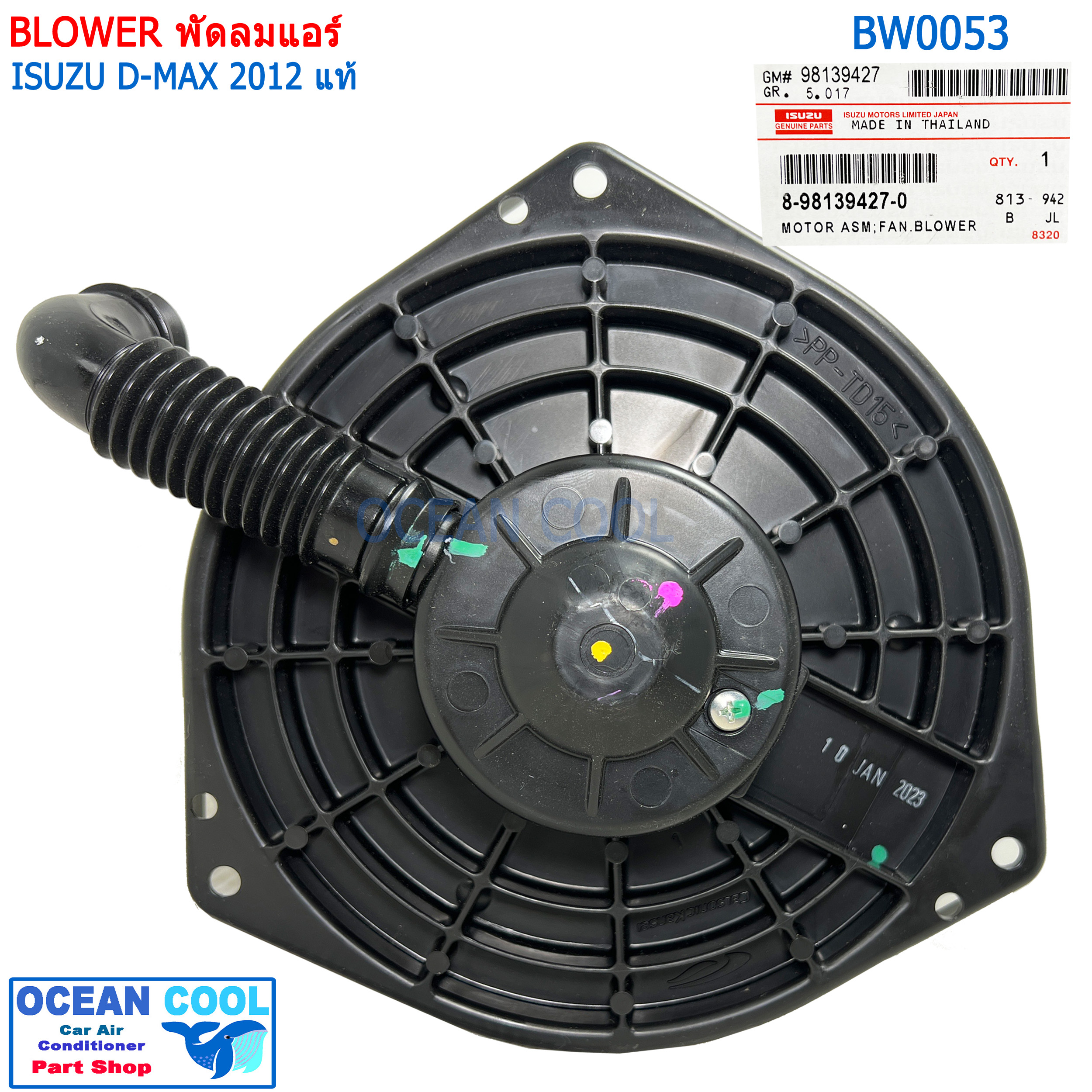 โบลเวอร์ ดีแม็ก วีครอส 2011 - 2019 แท้ bw0053 โคโลราโด้ 2012 - 2018 เทรลบลาเซอร์ 2012 - 2018 นิสสัน นาวาร่า NP300 ปี 2014 - 2019 อีซูซุ มิวเอ๊กซ์ ซ์ 2012 - 2018 พัดลมแอร์ โบเวอร์ Blower Motor ISUZU D MAX V CROSS dmax d max