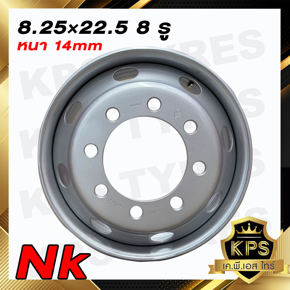 กะทะล้อรถบรรทุก 8.25x22.5 8รู ยี่ห้อNK