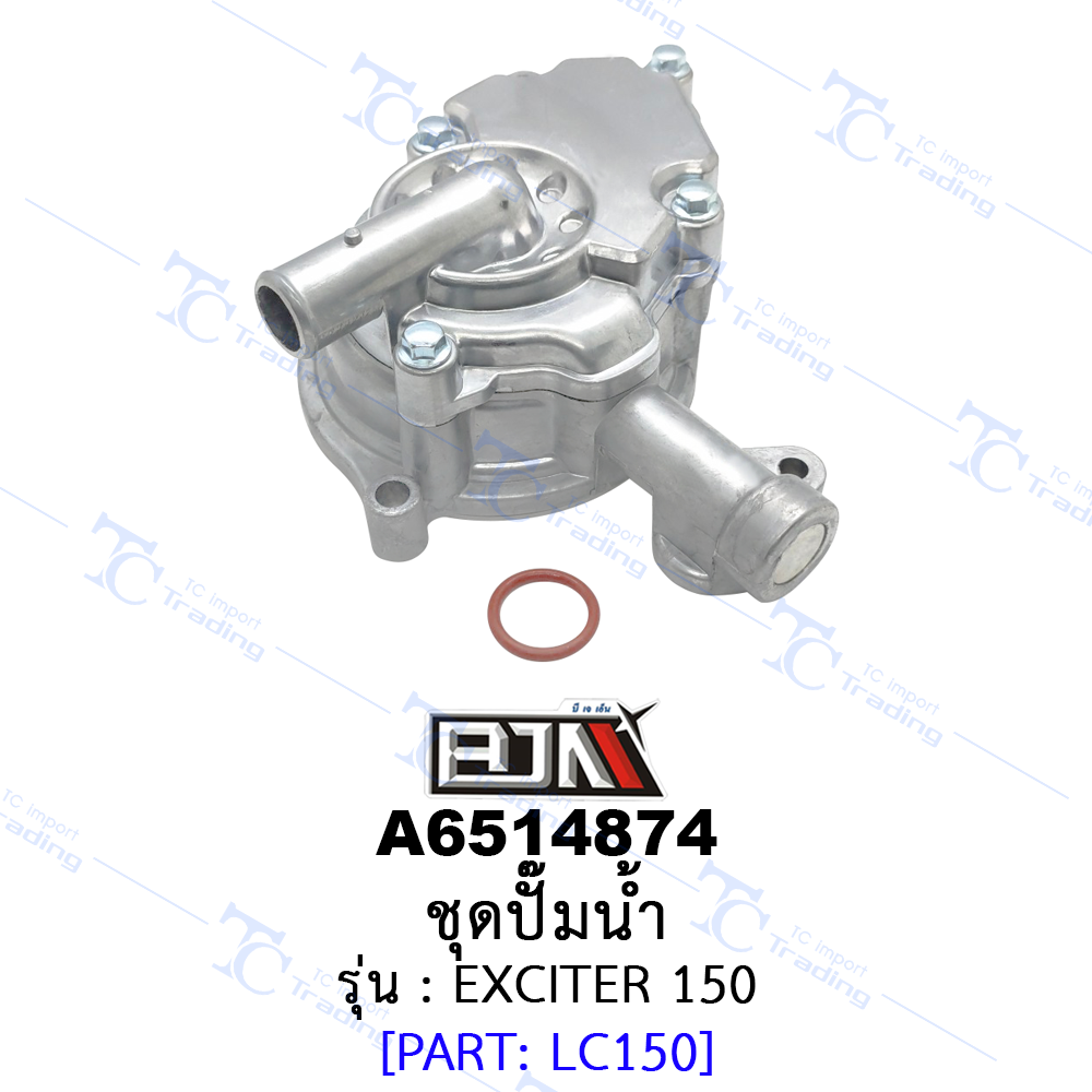 A6514874 ชุดปั๊มน้ำ - รุ่น EXCITER 150 [ร้านค้าทางการ][BJN บีเจเอ็น]