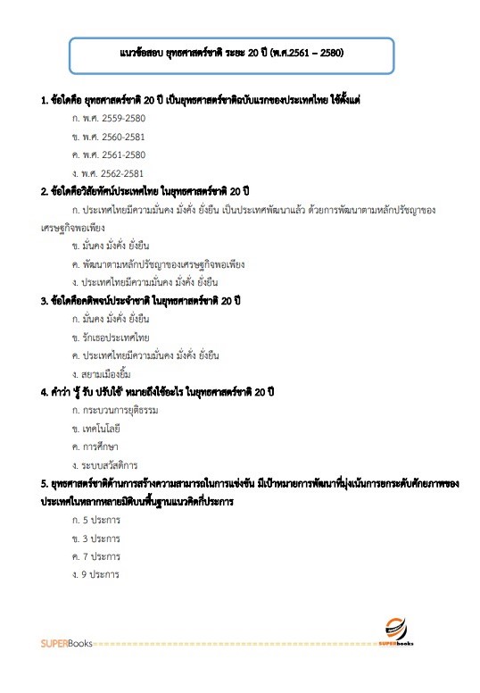 แนวข้อสอบ นักวิเคราะห์นโยบายและแผน กรมทรัพยากรน้ำบาดาล