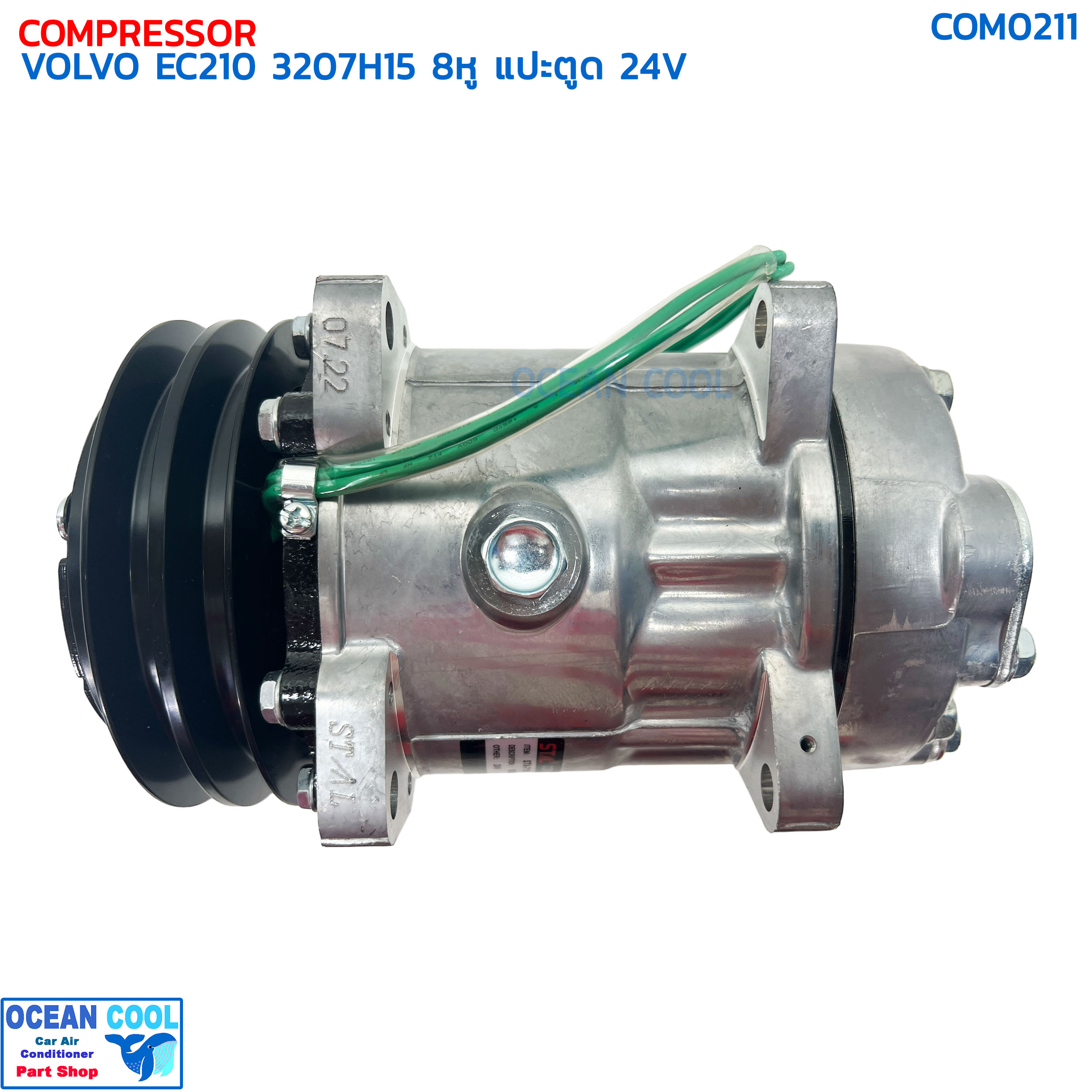 คอมเพรสเซอร์ วอลโว่ EC210 , 230 7H15 8หู แปะตูด 24โวลต์ COM0211 COMPRESSOR VOLVO EC210 230 7H15 24V 8 ขา คอมแอร์รถยนต์ คอม