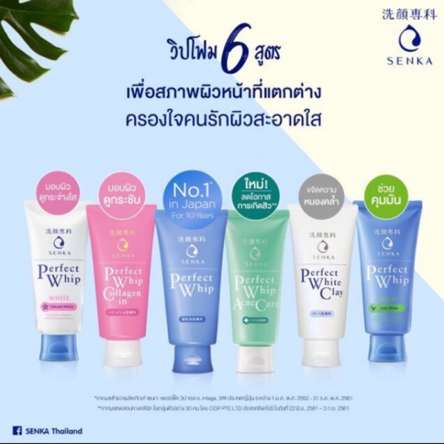 แท้พร้อมส่ง‣ SENKA Perfect Whip โฟมล้างหน้า เซนกะ เพอร์เฟค วิป