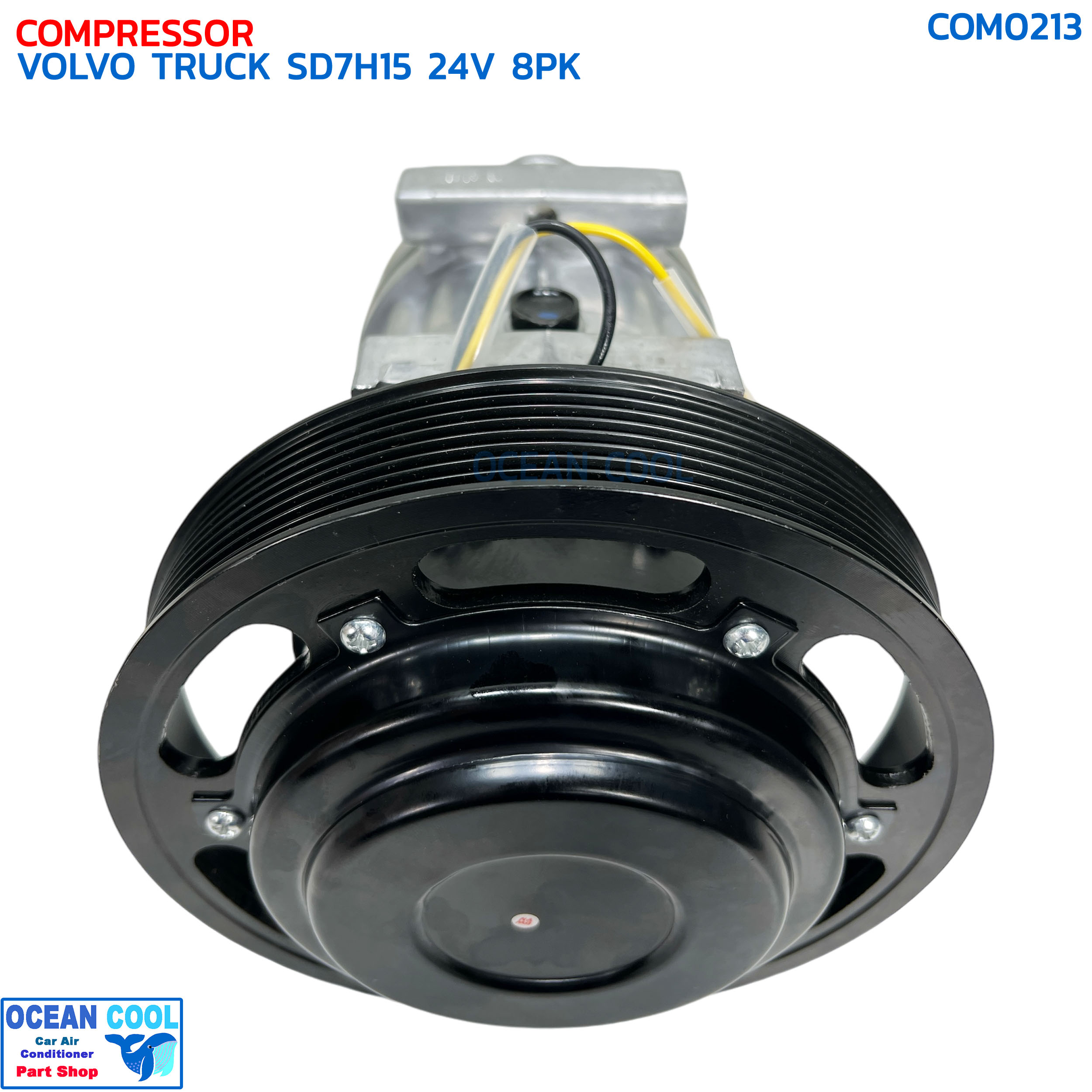 คอมแอร์ วอลโว่ ทรัค 4 หู 24V 8ร่อง มู่เลย์ใหญ่ นิสสัน ยูดี COM0213 COMPRESSOR VOLVO SD7H15 24V 8PK ,NISSAN UD หัวแปะออกต
