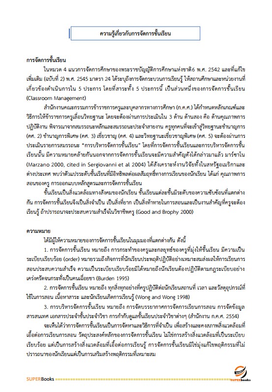 แนวข้อสอบ เจ้าพนักงานอบรมและฝึกวิชาชีพ กรมกิจการสตรีและสถาบันครอบครัว