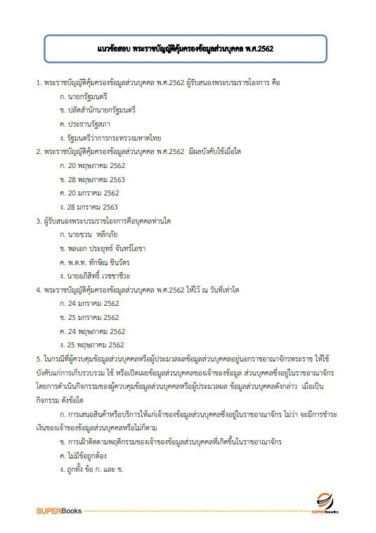 แนวข้อสอบ พนักงานระบบงานคอมพิวเตอร์ การเคหะแห่งชาติ