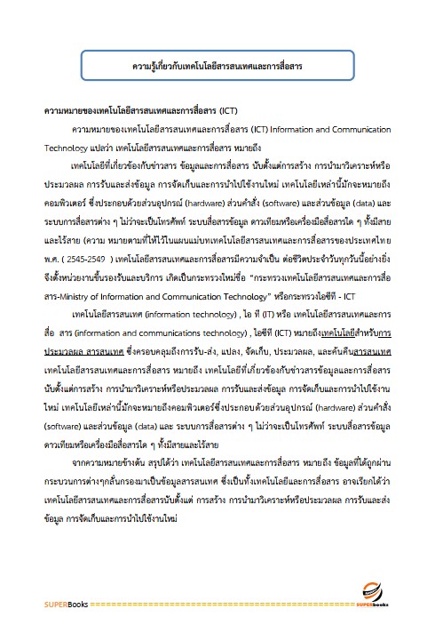 แนวข้อสอบ เจ้าพนักงานขนส่งปฏิบัติงาน กรมการขนส่งทางบก