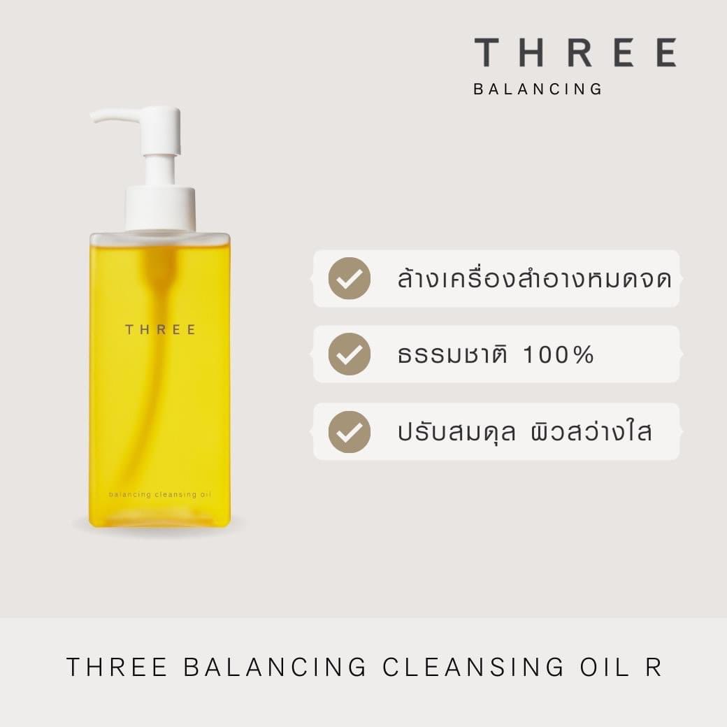 Three Balancing Cleansing Oil R 185ml. คลีนซิ่งออยล์ทำความสะอาดเครื่องสำอาง