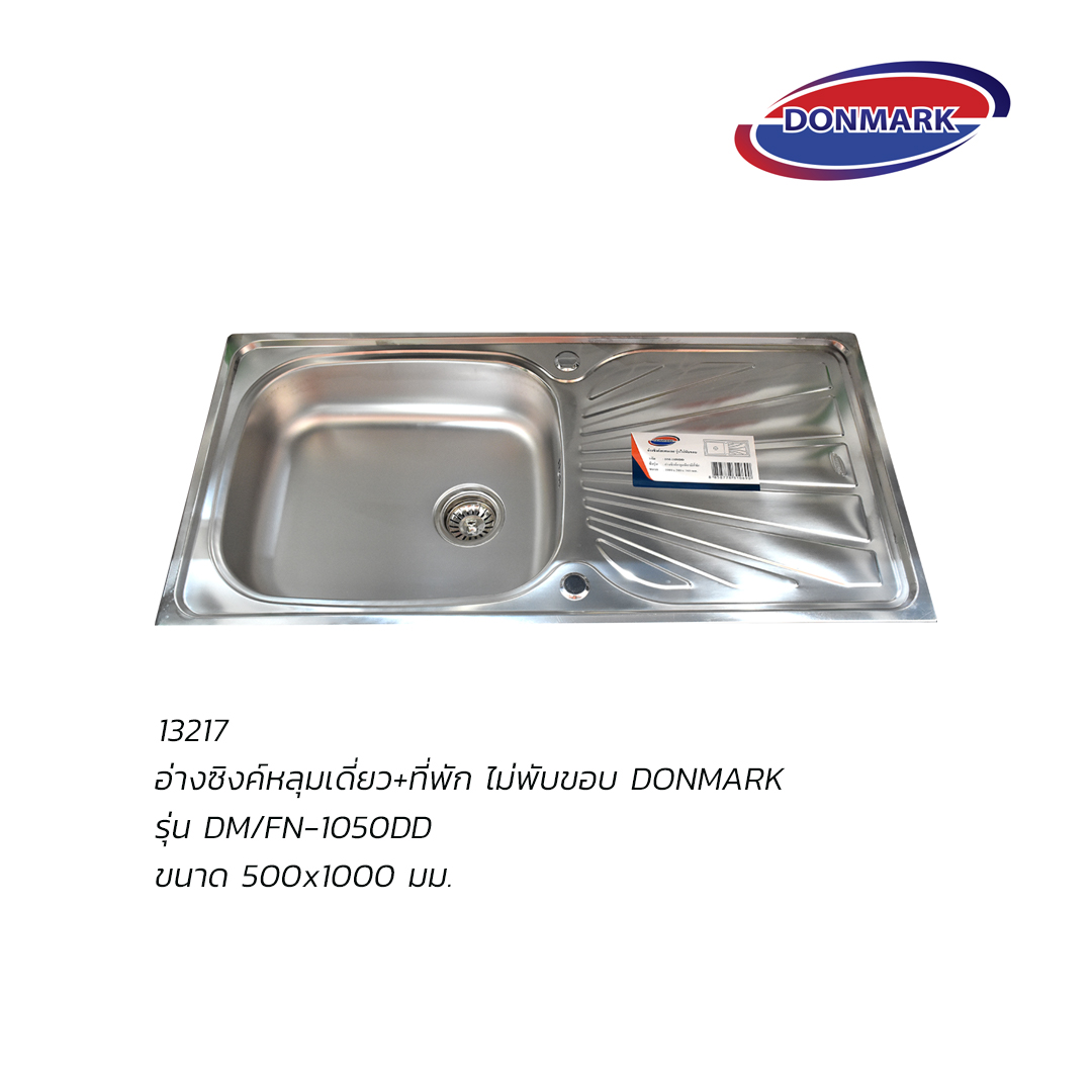 อ่างซิงค์หลุมเดี่ยว+ที่พัก รุ่น DM/FN-1050DD ไม่พับขอบ DONMARK