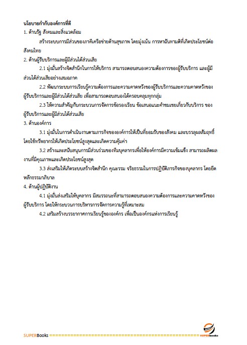 แนวข้อสอบ เจ้าพนักงานธุรการปฏิบัติงาน กรมสนับสนุนบริการสุขภาพ ปรับปรุง2568