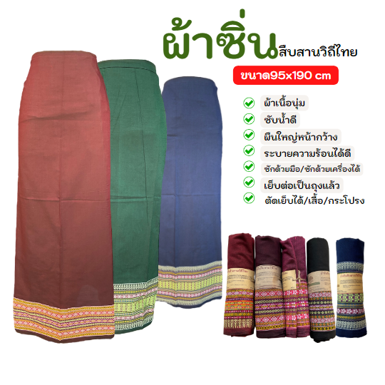 ผ้าถุงผู้หญิง sarong ผ้าซิ่น ผ้านุ่งสำหรับผู้หญิง ผ้าถุงอีสาน ผ้าถุงมีเซิ่ง ผ้าทอ ซิ่นผ้าฝ้ายต่อตีน
