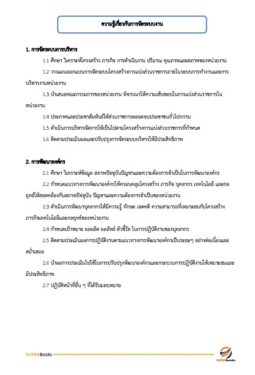 แนวข้อสอบ เจ้าหน้าที่บริหารงานทั่วไป (กปผ.) กรมวิชาการเกษตร