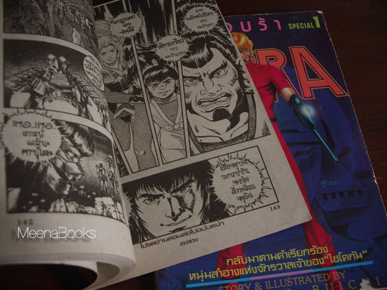 คอบร้า : Cobra Special 1 และ 2 (2 เล่ม)