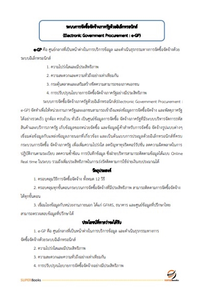 แนวข้อสอบ นักวิชาการเงินและบัญชี กรมท่าอากาศยาน