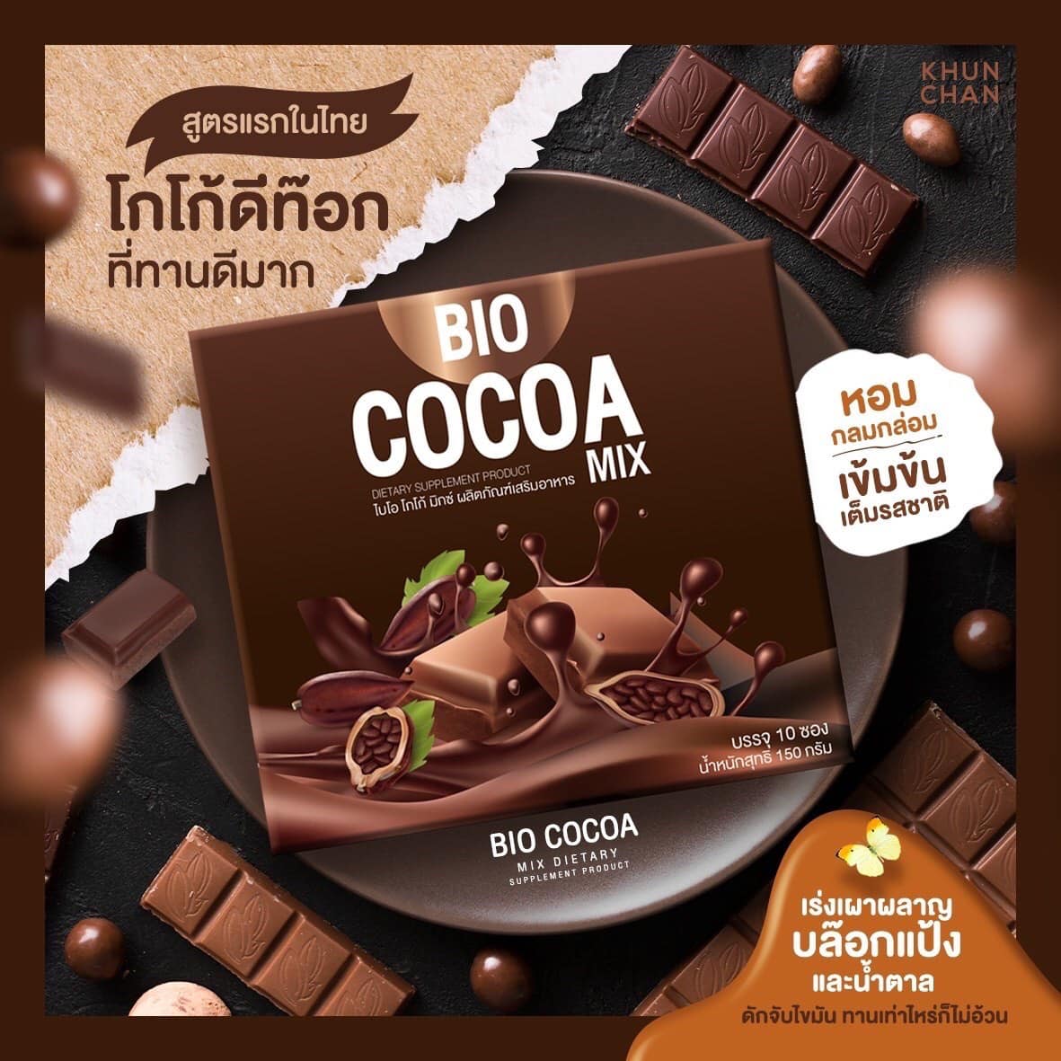 แท้พร้อมส่ง‣ (กล่อง12ซอง) Bio Cocoa Mix โกโก้ดีท็อกซ์ ไบโอ