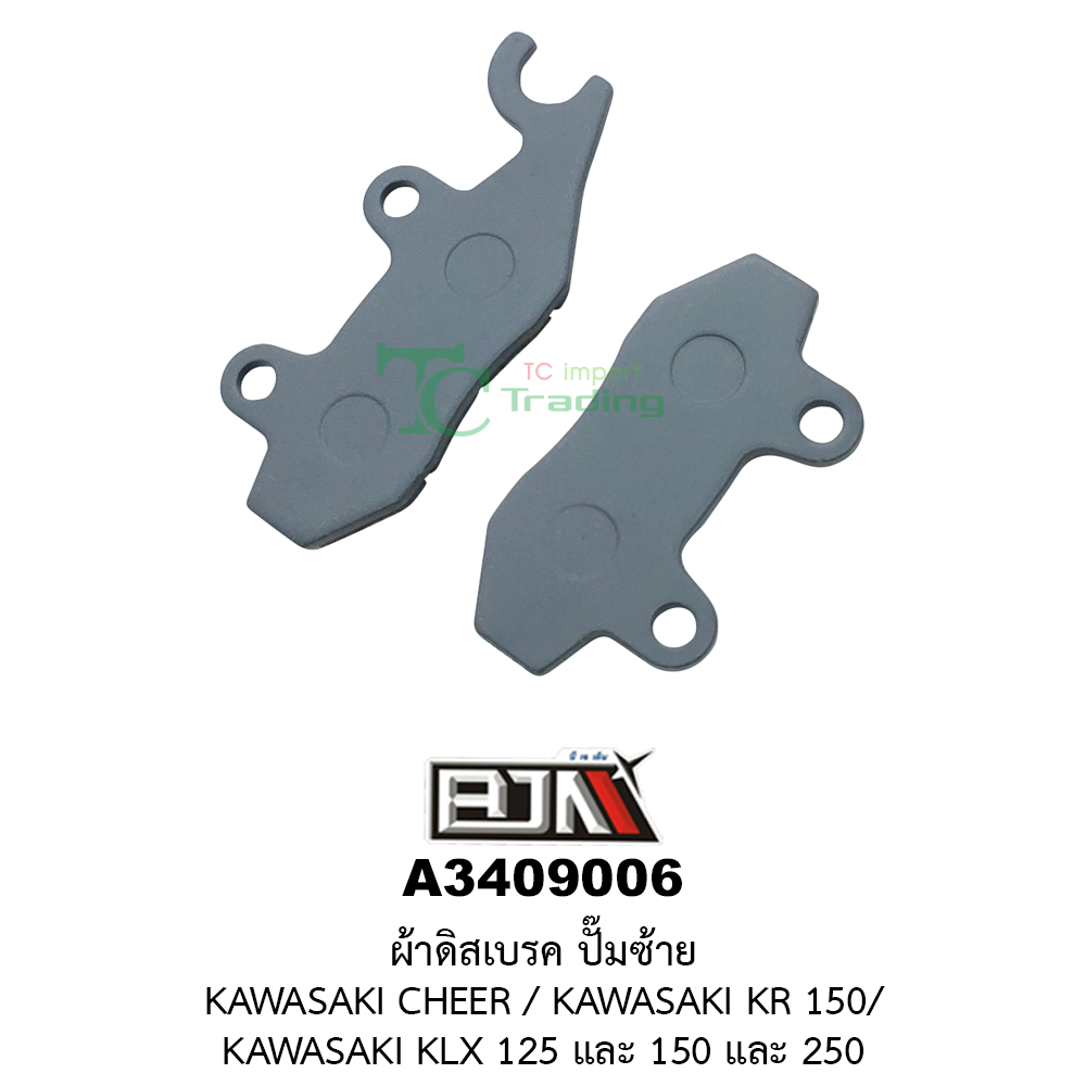 [BJN บีเจเอ็น] A3409006 ผ้าดิสเบรค ปั๊มซ้าย CHEER / KR 150 / KLX 125,150,250