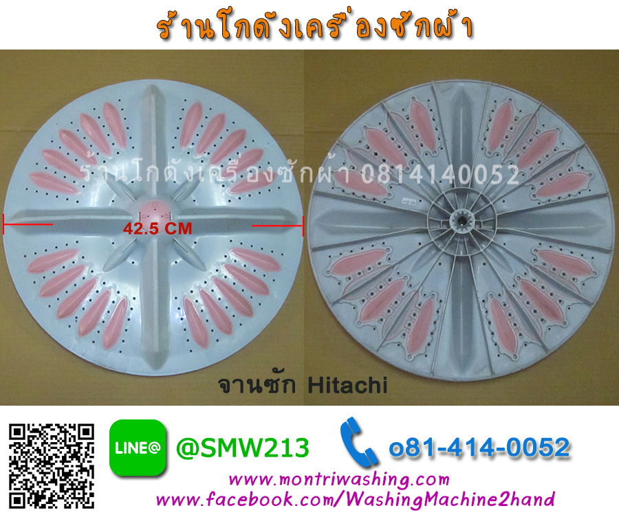 ใบพัดซักเครื่องซักผ้า Hitachi