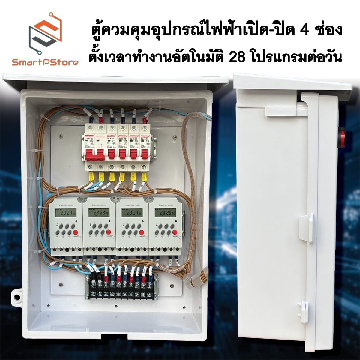ตู้ควบคุมอุปกรณ์ไฟฟ้า Timer เปิด-ปิด 4 ช่อง ตั้งเวลาทำงานอัตโนมัติ 28 โปรแกรมต่อวัน INPUT 220V 3000W