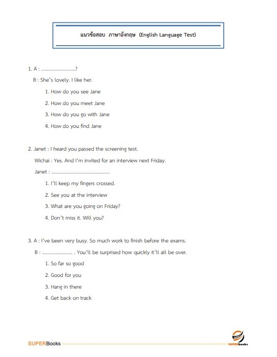 แนวข้อสอบ นักวิเคราะห์นโยบายและแผน การยางแห่งประเทศไทย