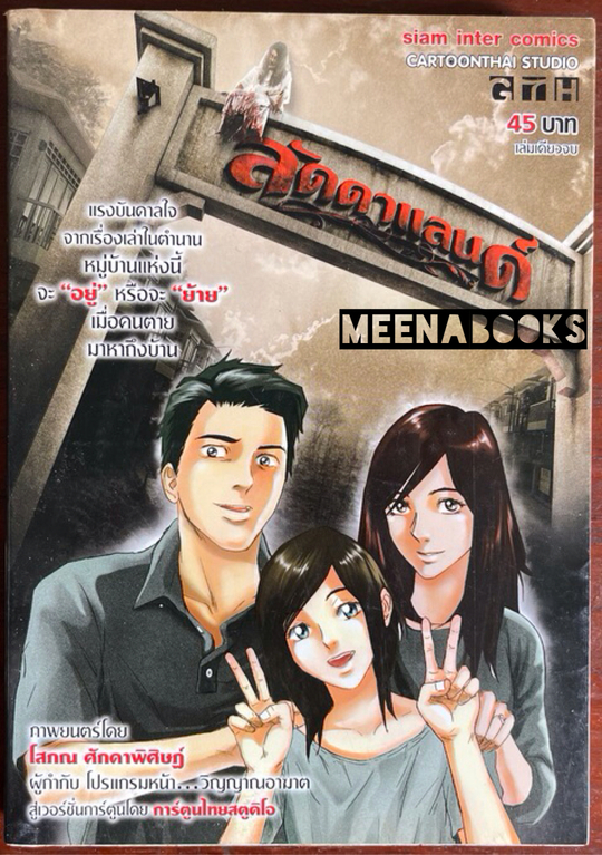 ลัดดาแลนด์