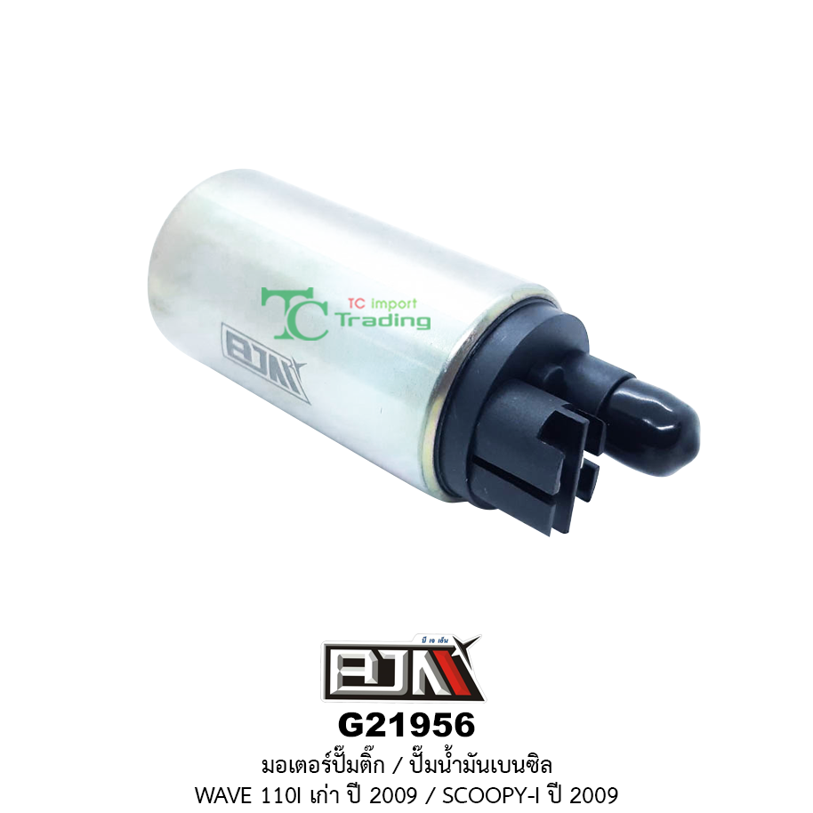 G21956 มอเตอร์ปั๊มติ๊ก WAVE 110i เก่า ( ปี 2009 )/SCOOPY-i ปี 2009 [16700-KWW-603]