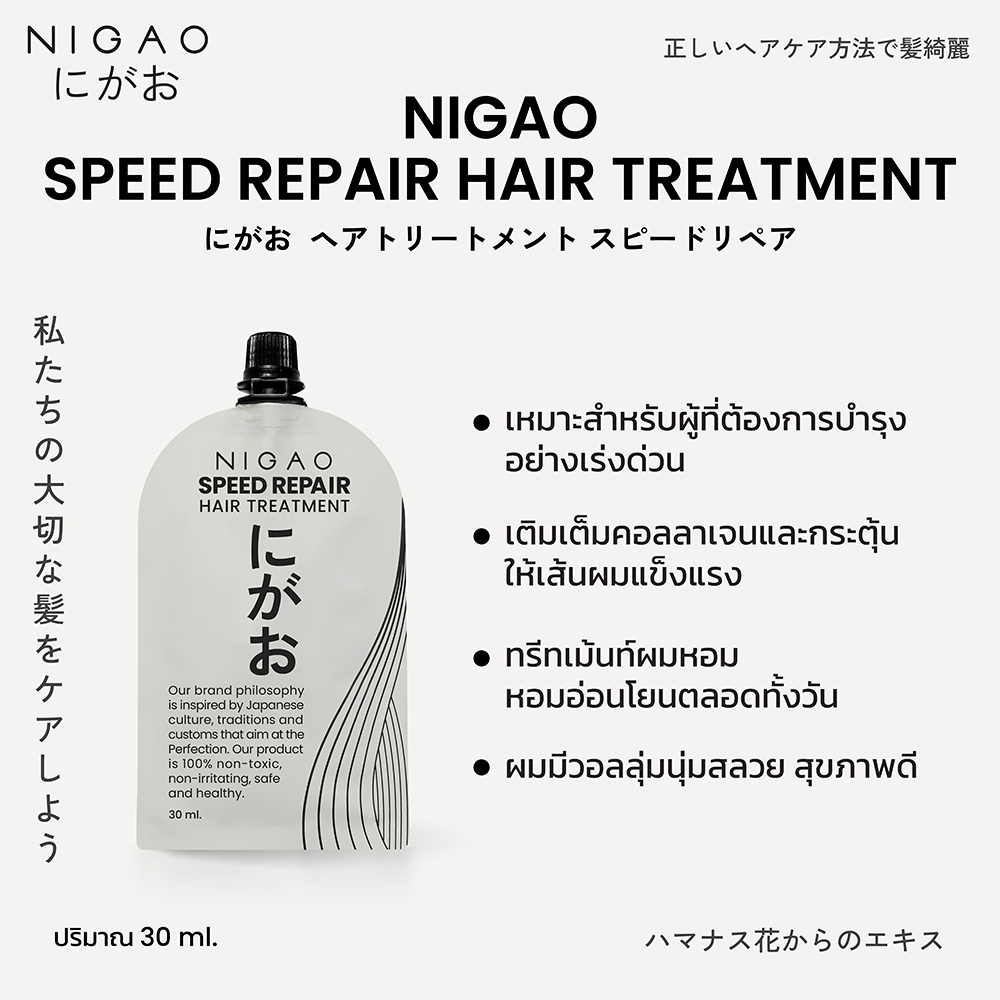 แท้พร้อมส่ง○ (ซอง30ml) NIGAO Speed Repair Hair Treatment ทรีทเมนท์ นิกาโอะ บำรุงผม เร่งผมยาว ผมหอม