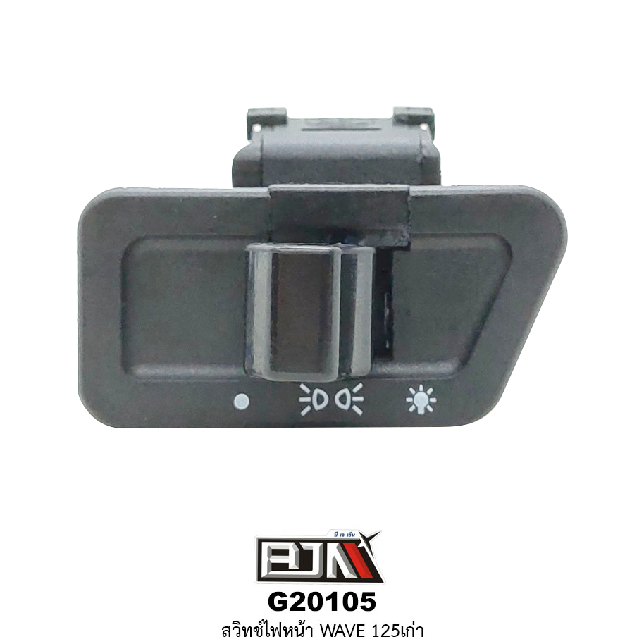 G20105 สวิทช์ไฟหน้า WAVE 125เก่า