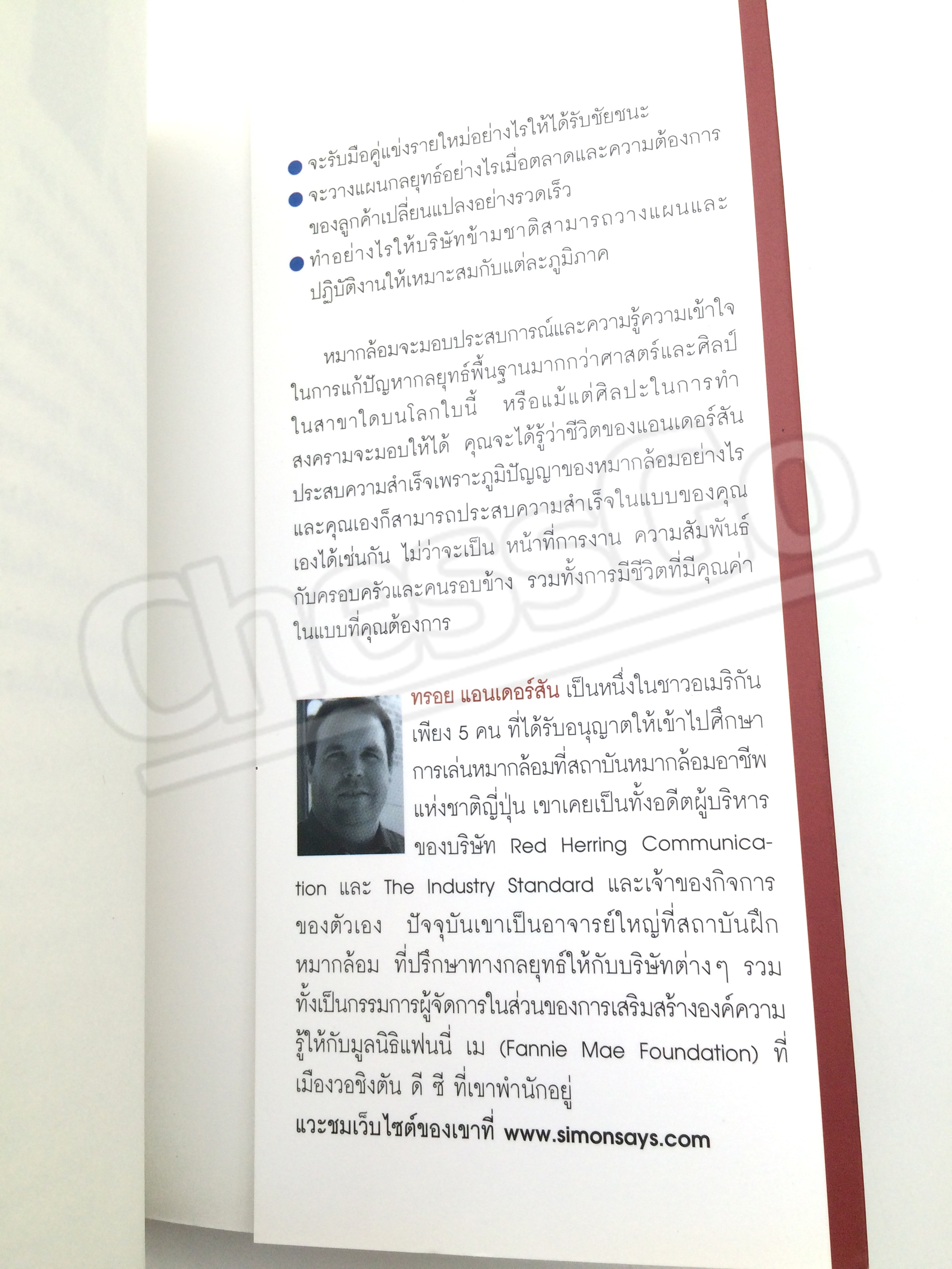 หนังสือโกะ วิถีแห่งธุรกิจและชีวิตของคุณ The Way of Go