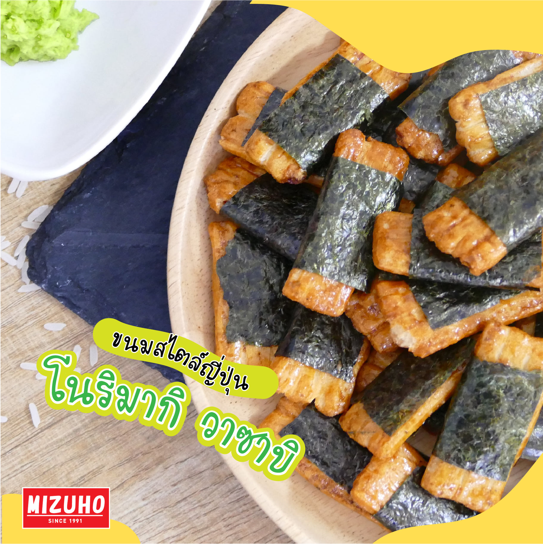 ข้าวอบกรอบญี่ปุ่น🍘 พันสาหร่าย แบรนด์ Mizuho Norimaki Wazabi รสวาซาบิ🥦 อร่อย😋 ไม่เหมือนใคร 🔥แพ็ค 2ห่อ 75฿🔥
