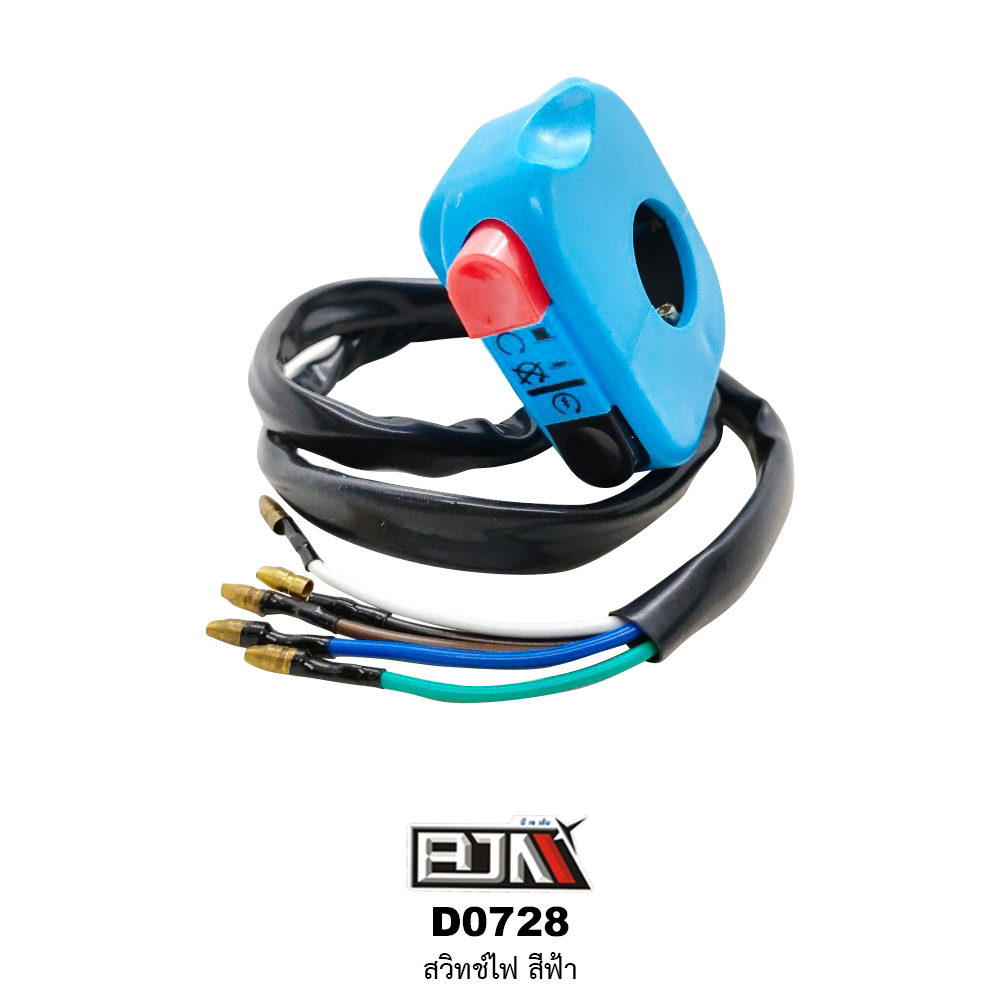 D0728 สวิทช์ไฟ สีIB ใส่ได้ทุกรุ่น