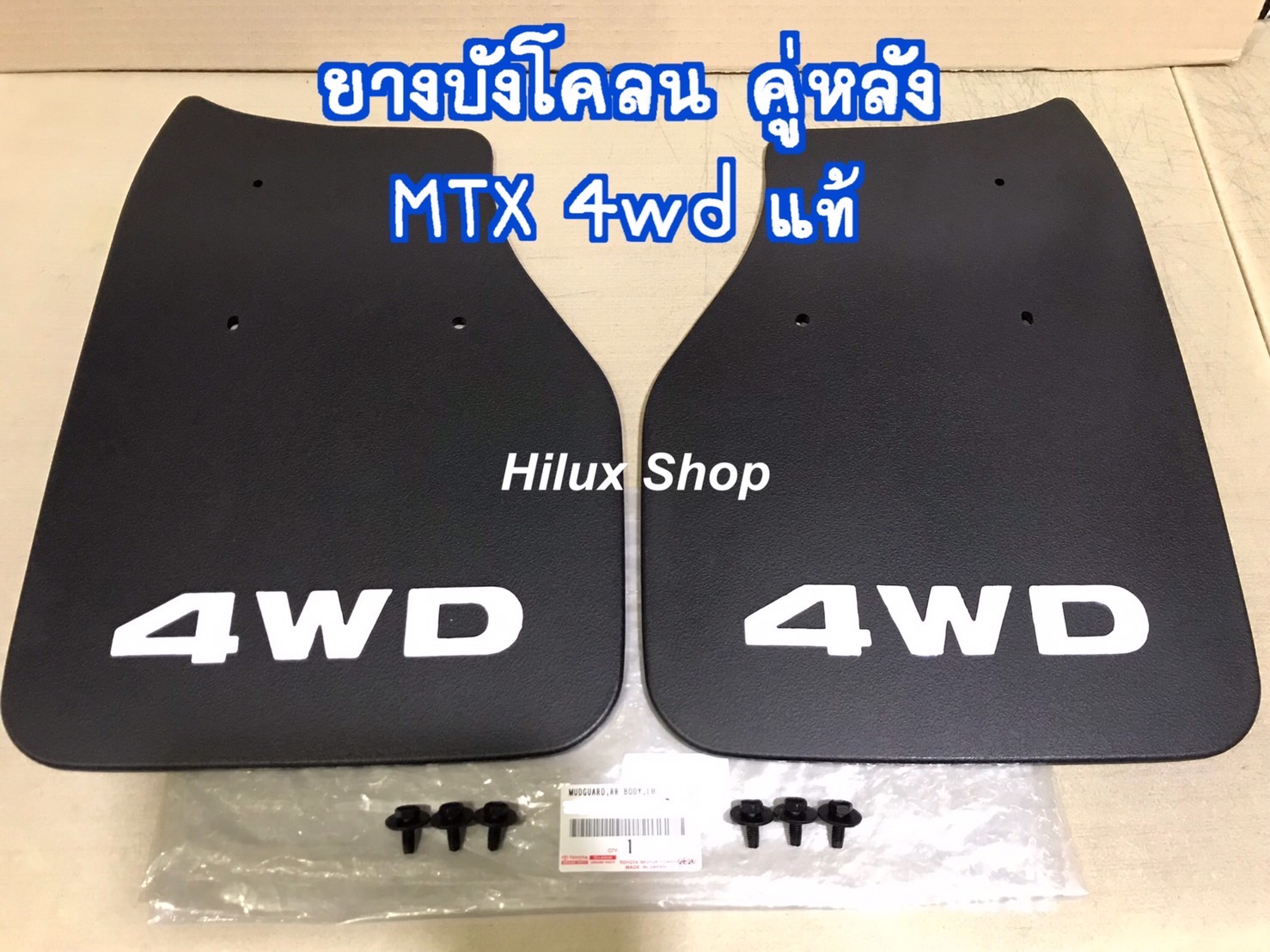 ยางบังโคลน คู่หลัง MTX 4wd LN106 LN111 แท้ 1คู่ ซ้าย+ขวา