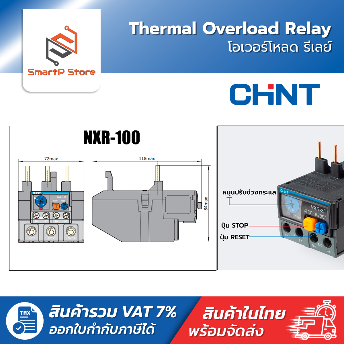 CHINT โอเวอร์โหลดรีเลย์ Thermal Overload Relay รุ่น NXR-100