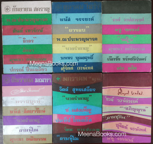 เฟื่องนคร ของ 'รงค์ วงษ์สวรรค์ กับ เพื่อนหนุ่ม **๑๐ เล่ม*