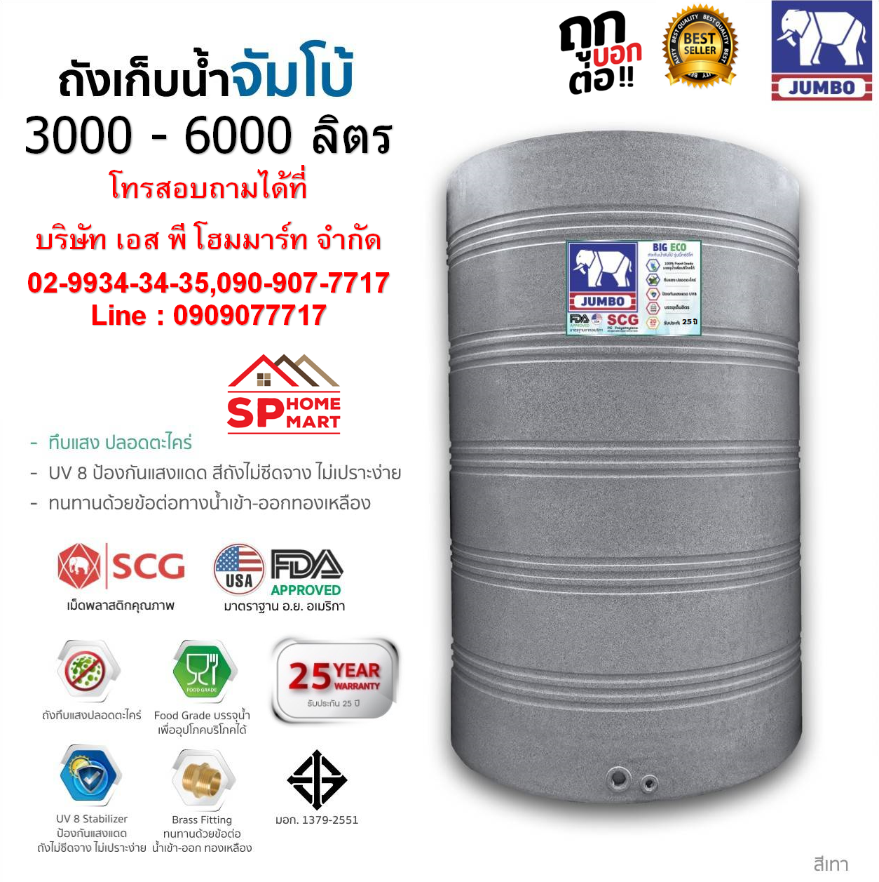 ถังเก็บน้ำ JUMBO บิ๊กแกรนด์ อีโค 3000 - 6000 ลิตร