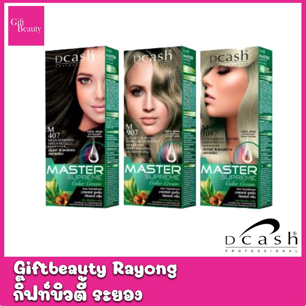 แท้พร้อมส่ง○ (โทนสีแฟชัน) DCASH MASTER SUPREME COLOR CREAM ดีแคช โปรเฟสชั่นนอล มาสเตอร์ ซูพรีม ย้อมผม