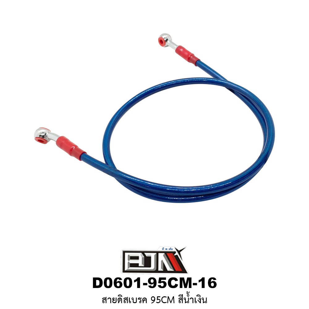 D0601-95CM-16 สายดิสเบรค 95CM สีน้ำเงิน