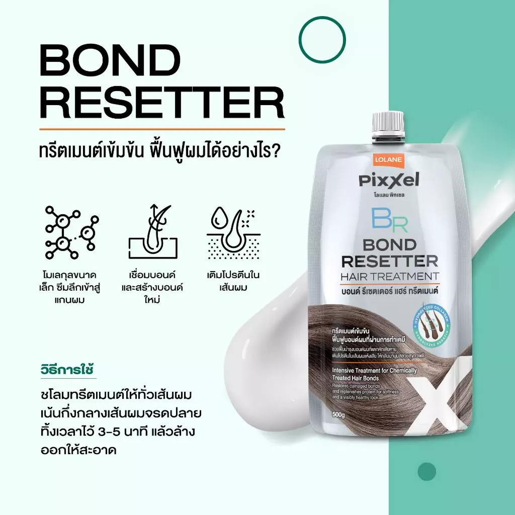 แท้พร้อมส่ง○ Lolane Pixxel Bond Resetter Hair Treatment 500g โลแลน พิกเซล บอนด์ รีเซตเตอร์ แฮร์ ทรีตเมนต์