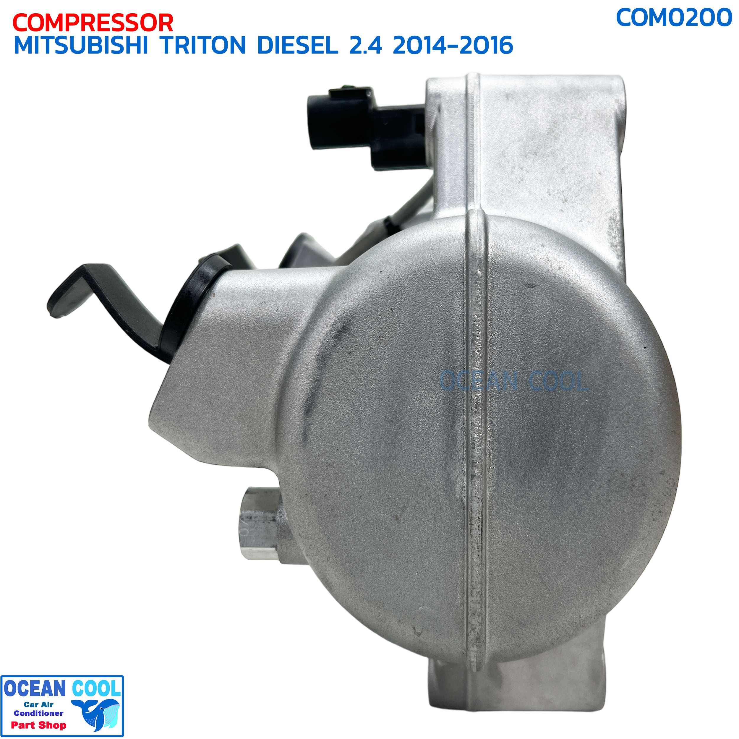 คอมเพรซเซอร์ มิตซูบิชิ ไทรทัน ดีเซล เครื่อง 2.4 ปี 2014-2016 แท้ COM0200 COMPRESSOR MITSUBISHI TRITON DIESEL 2.4 '14-'16 คอมแอร์ มิตซู ไททัน