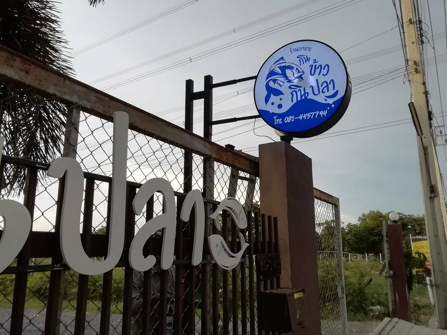 ป้ายกล่องไฟ