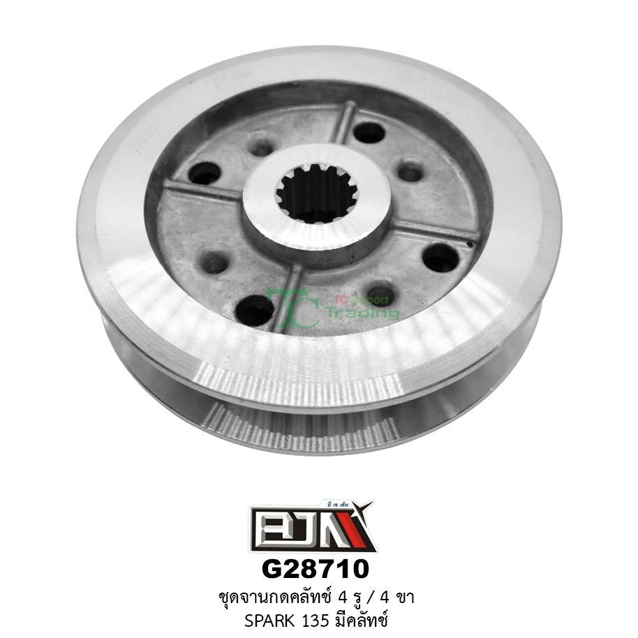 G28710 ชุดจานกดคลัตช์ 4 รู / 4 ขา SPARK 135 มีคลัทช์